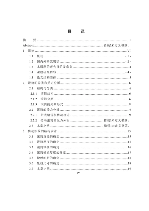 带式输送机大扭矩传动滚筒的优化设计及结构改进