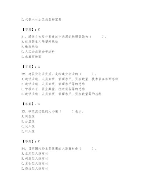 2024年施工员之装修施工基础知识题库及参考答案（考试直接用）.docx