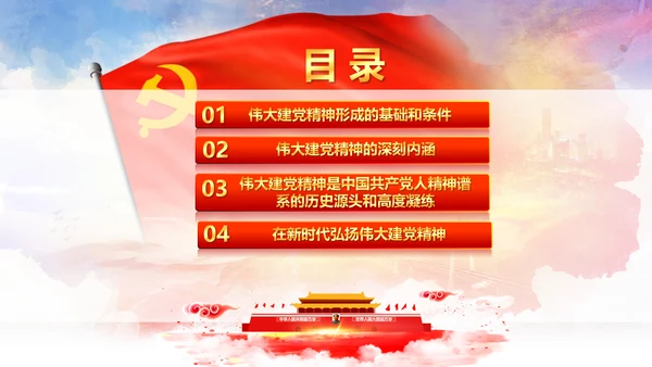 建党100周年伟大的建党精神七一讲话PPT