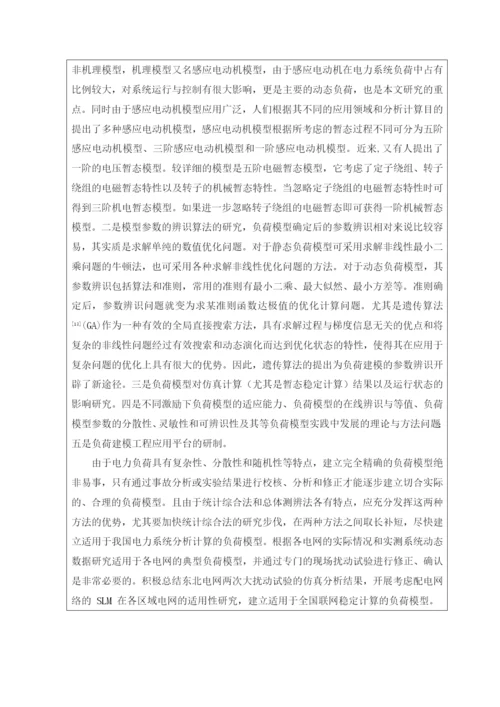 基于感应电动机的负荷模型参数辨识研究毕业论文.docx