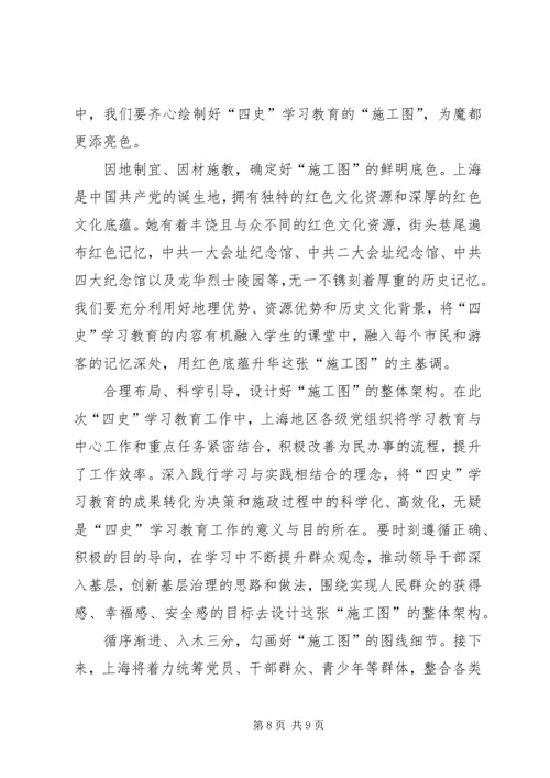 学习四史心得体会20XX年多篇.docx