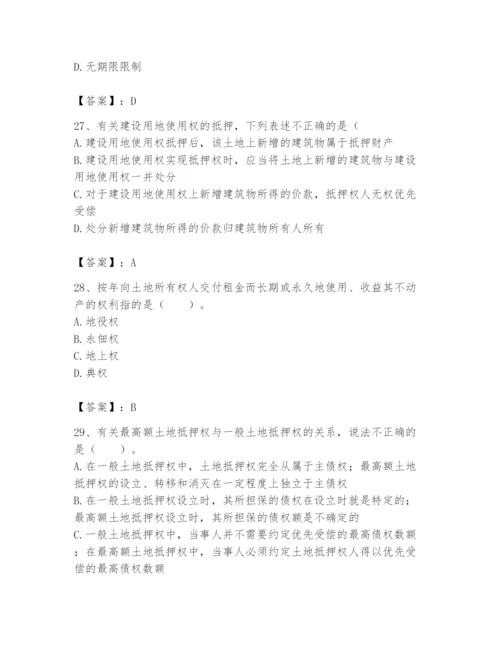 土地登记代理人之土地权利理论与方法题库及参考答案【综合题】.docx