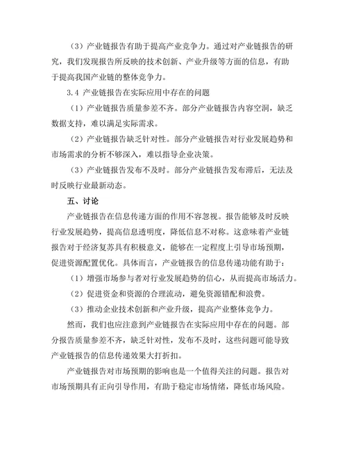 产业链报告对经济复苏的影响分析