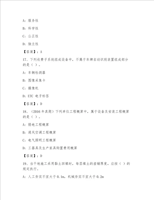历年全国一级注册建筑师完整版（黄金题型）