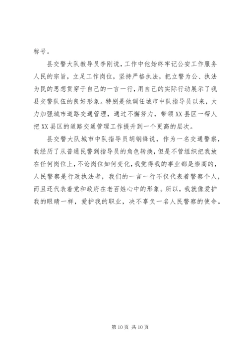 坚定服务宗旨坚守为公情怀心得体会3篇 (2).docx