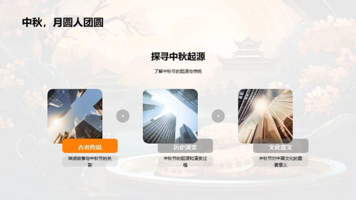 中秋节文化新探索