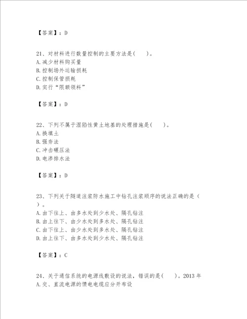 一级建造师之一建公路工程实务考试题库附答案满分必刷