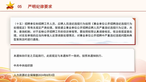 关于进一步做好事业单位公开招聘工作的通知全文学习PPT课件