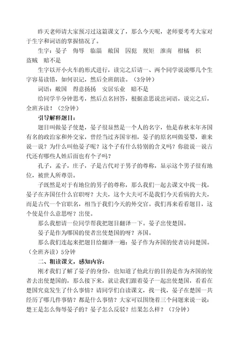 小学五年级晏子使楚教案