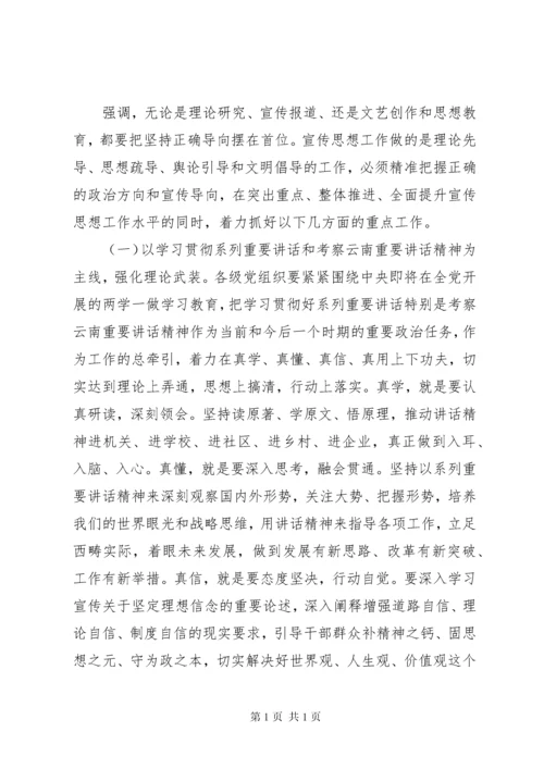 全县宣传思想工作会议讲话 (4).docx