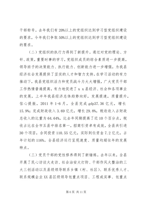 学习型党组织建设汇报.docx