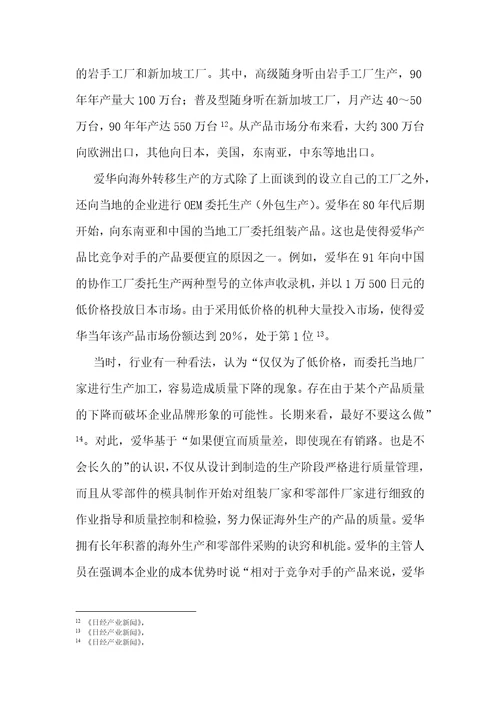 全球经营与国内市场营销DOC10页