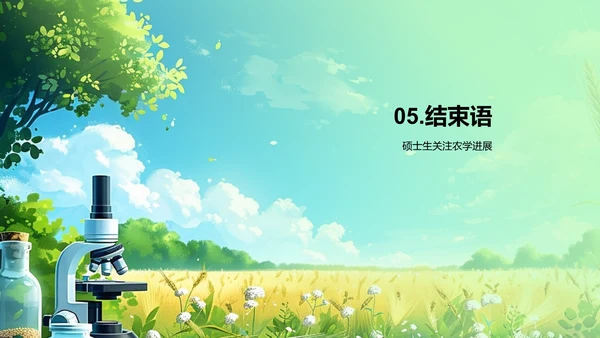 农科技进步讲座PPT模板
