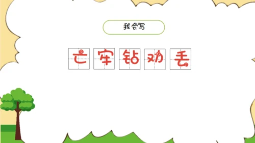 亡羊补牢寓言二则小学二年级通用PPT课件