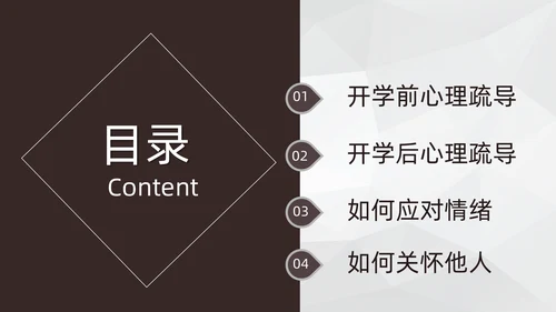 学生心理健康通用PPT模板