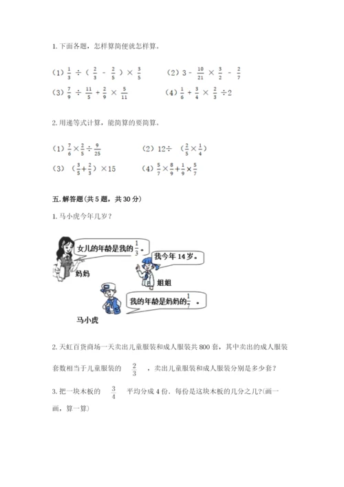 冀教版五年级下册数学第六单元 分数除法 测试卷精品（突破训练）.docx