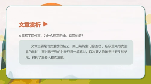 绿色卡通风初一语文卖油翁课件PPT模板