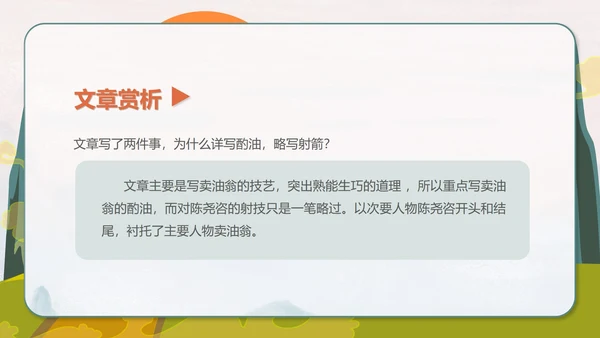 绿色卡通风初一语文卖油翁课件PPT模板