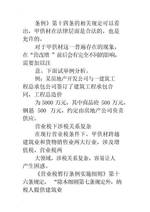 营改增甲供材施工合同