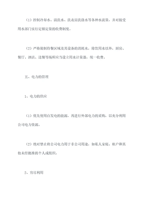 水电油气使用管理制度