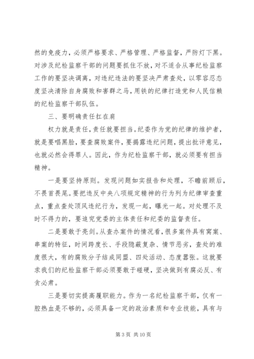 坚守纪律底线树立清风正气讨论发言稿范文.docx