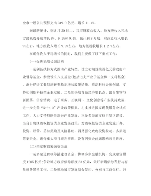 精编之全市财政工作会议上的讲话稿参考范文.docx