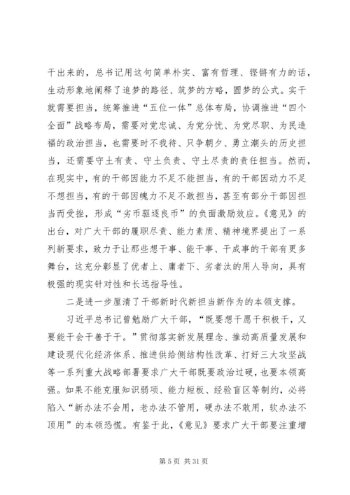 学习新时代新担当新作为的意见感悟20篇.docx