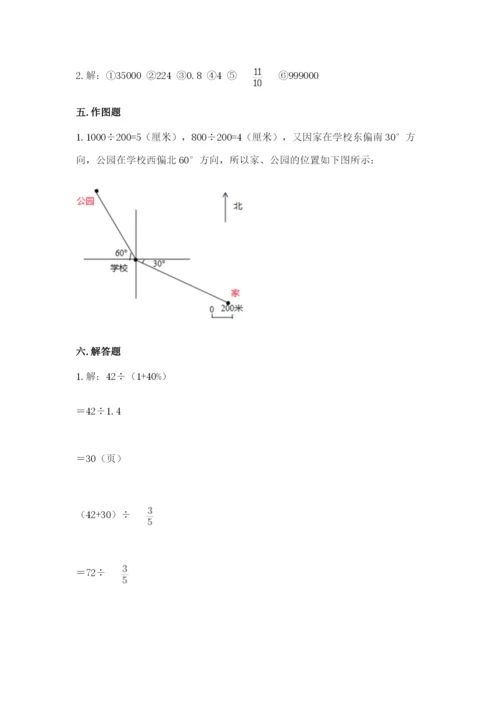 小学数学六年级上册期末卷及答案（易错题）.docx