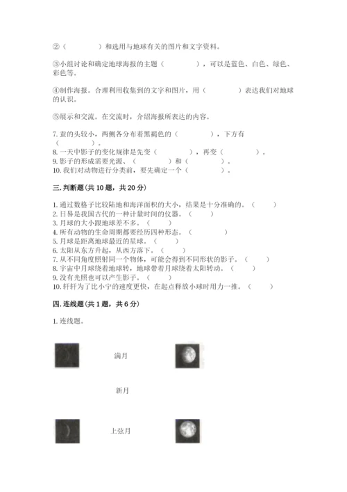 教科版小学科学三年级下册期末测试卷【学生专用】.docx