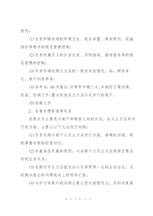 运营员工述职报告模板.docx