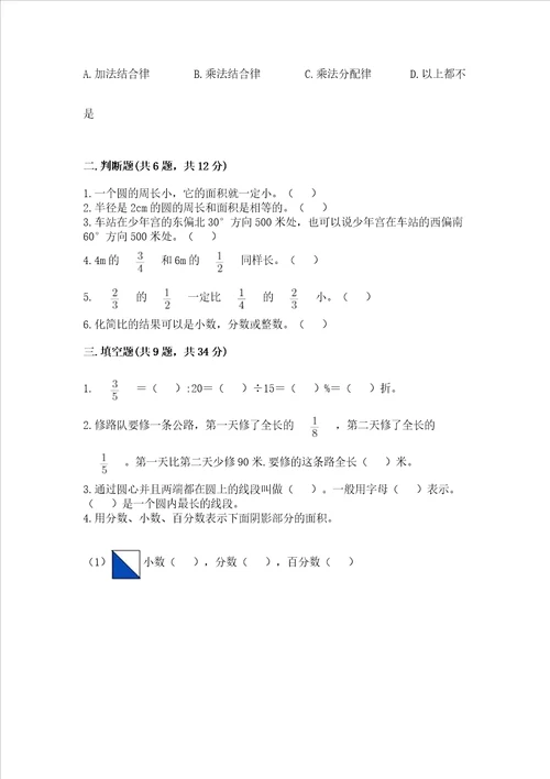 小学数学六年级上册期末考试试卷及答案精选题