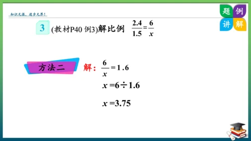 人教版六年级数学下册第四单元《比例》4.3 解比例（课件）（共33张PPT）