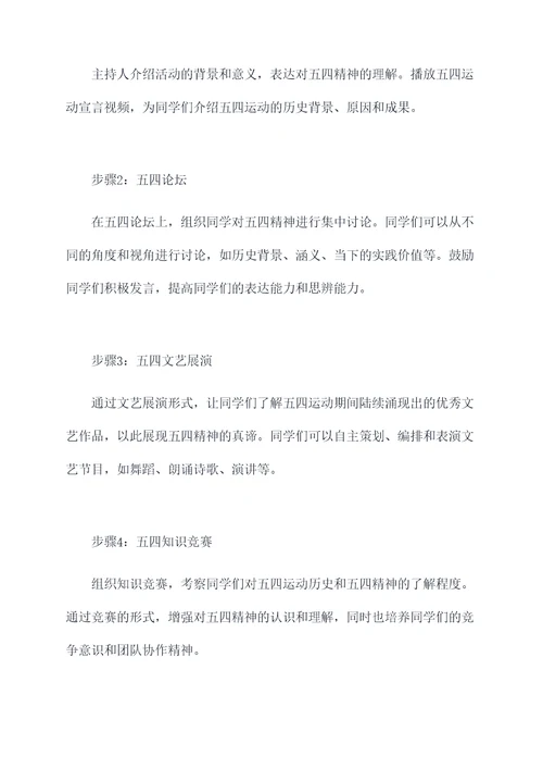 发扬五四精神活动方案