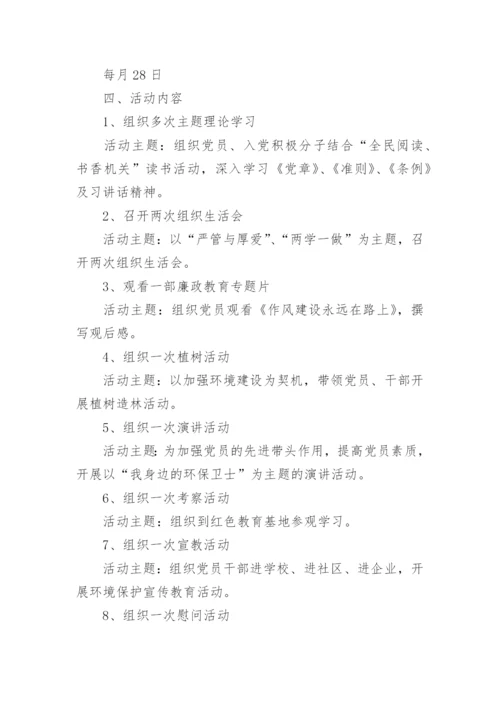 关于主题党日活动方案.docx