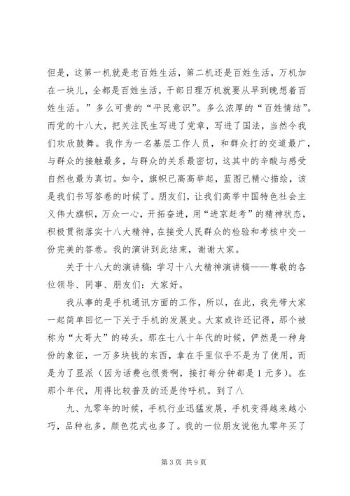 学习十八大精神演讲稿 (2).docx