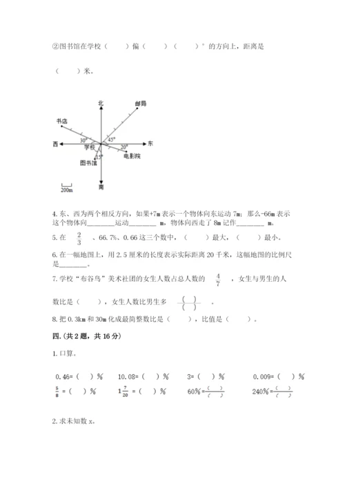 小学数学六年级下册竞赛试题及答案（各地真题）.docx