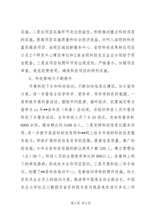 县科技局XX年工作报告.docx