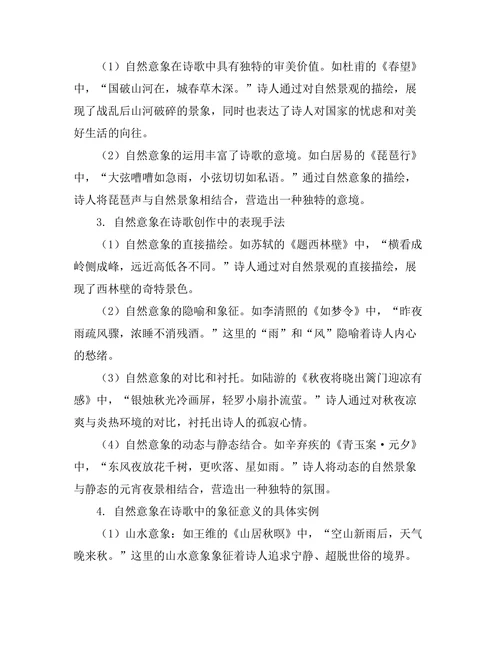 诗歌中自然意象的象征意义