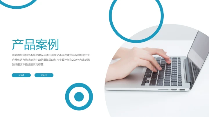 精美创意简约风企业宣传公司简介PPT模板