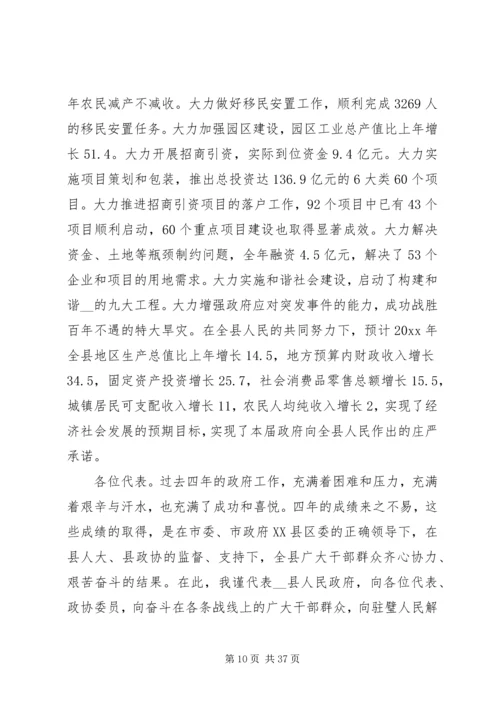 县政府换届工作报告 (3).docx