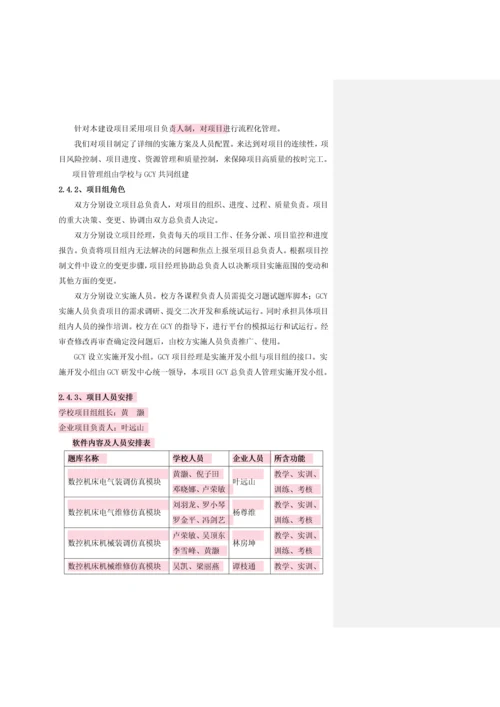 数控机床装调与维修仿真软件-合作开发.docx