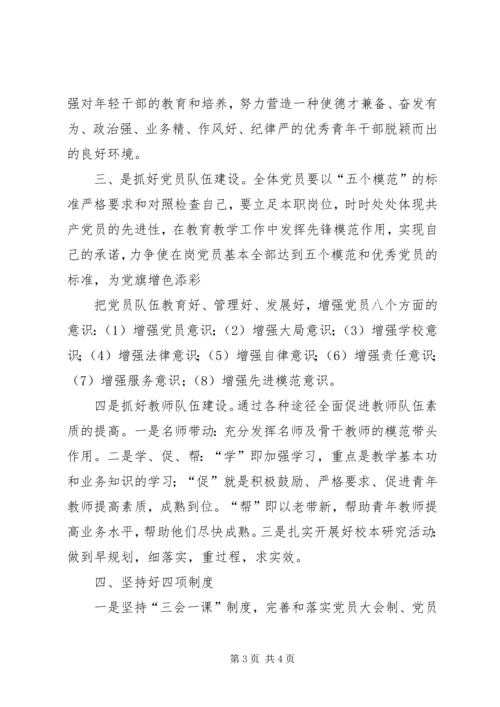 学校党支部创先争优公开承诺书 (10).docx