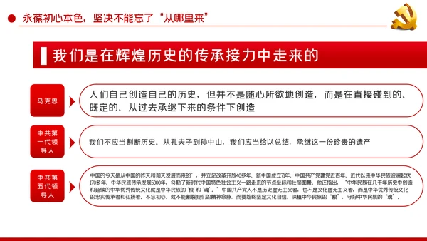 永葆初心本色牢记三个不忘党建党课PPT模板