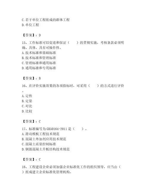 2023年标准员之专业管理实务考试题库附答案（实用）