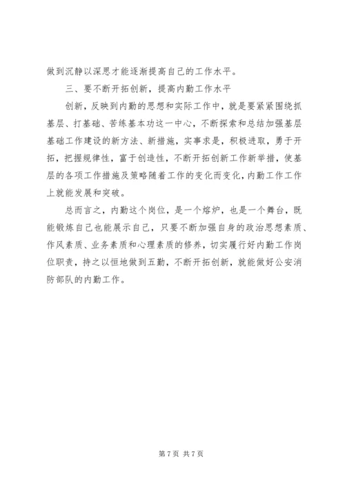 企业内勤工作总结范文.docx