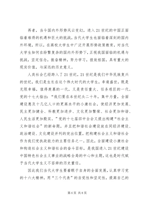 学习形势与政策的感悟[共五篇].docx