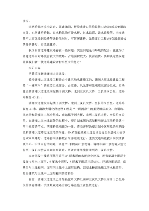 有关工程类实习报告集锦5篇.docx