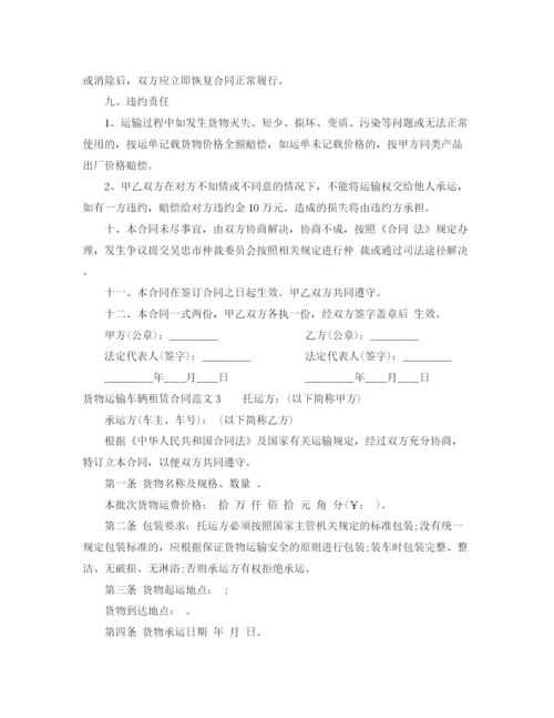 2023年货物运输车辆租赁合同范本.docx