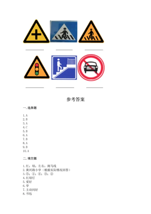一年级上册道德与法治第一单元《我是小学生啦》测试卷含答案【a卷】.docx