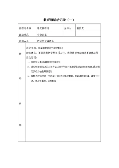 仙河初中校本研修-语文教研组活动记录(上)